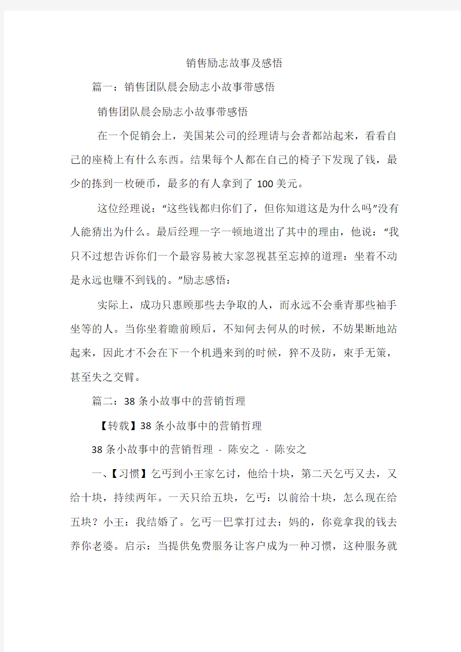 销售励志故事及感悟