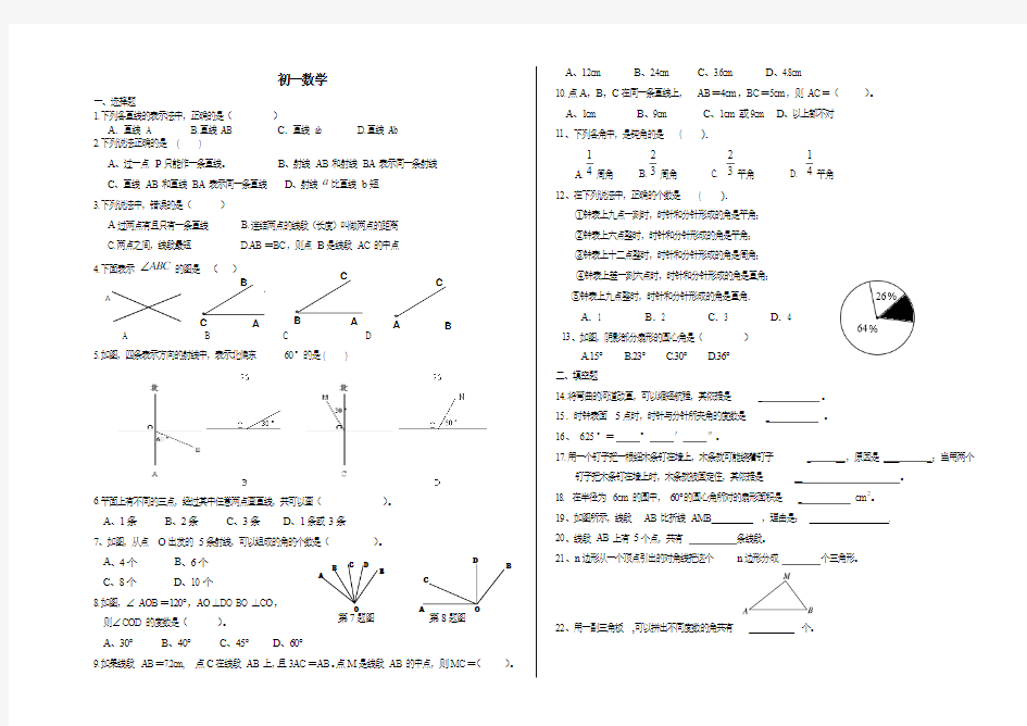 初一数学 基本平面图形