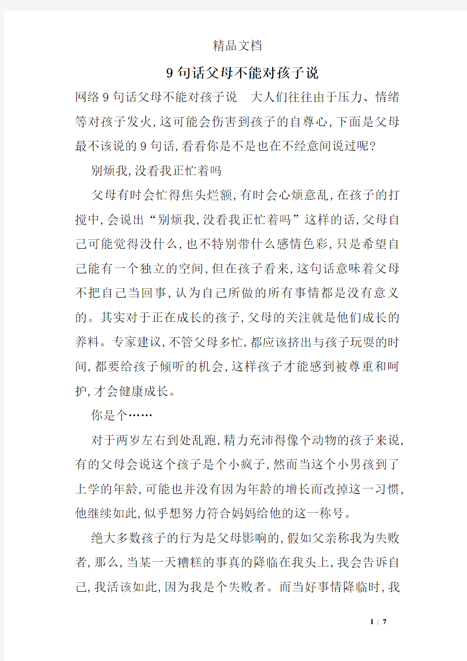 9句话父母不能对孩子说