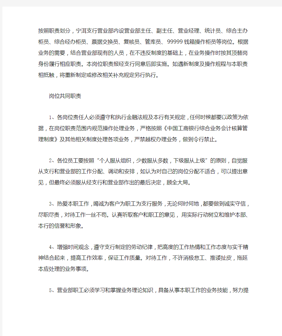 中国工商银行某网点岗位职责