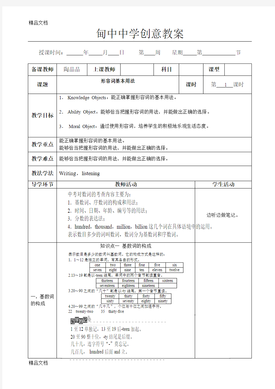 最新数词教案