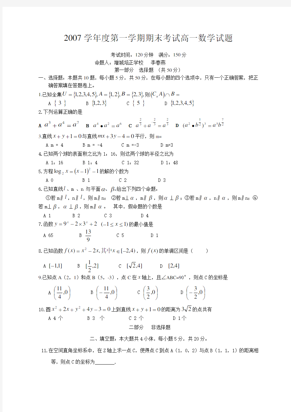 高一数学试题及答案