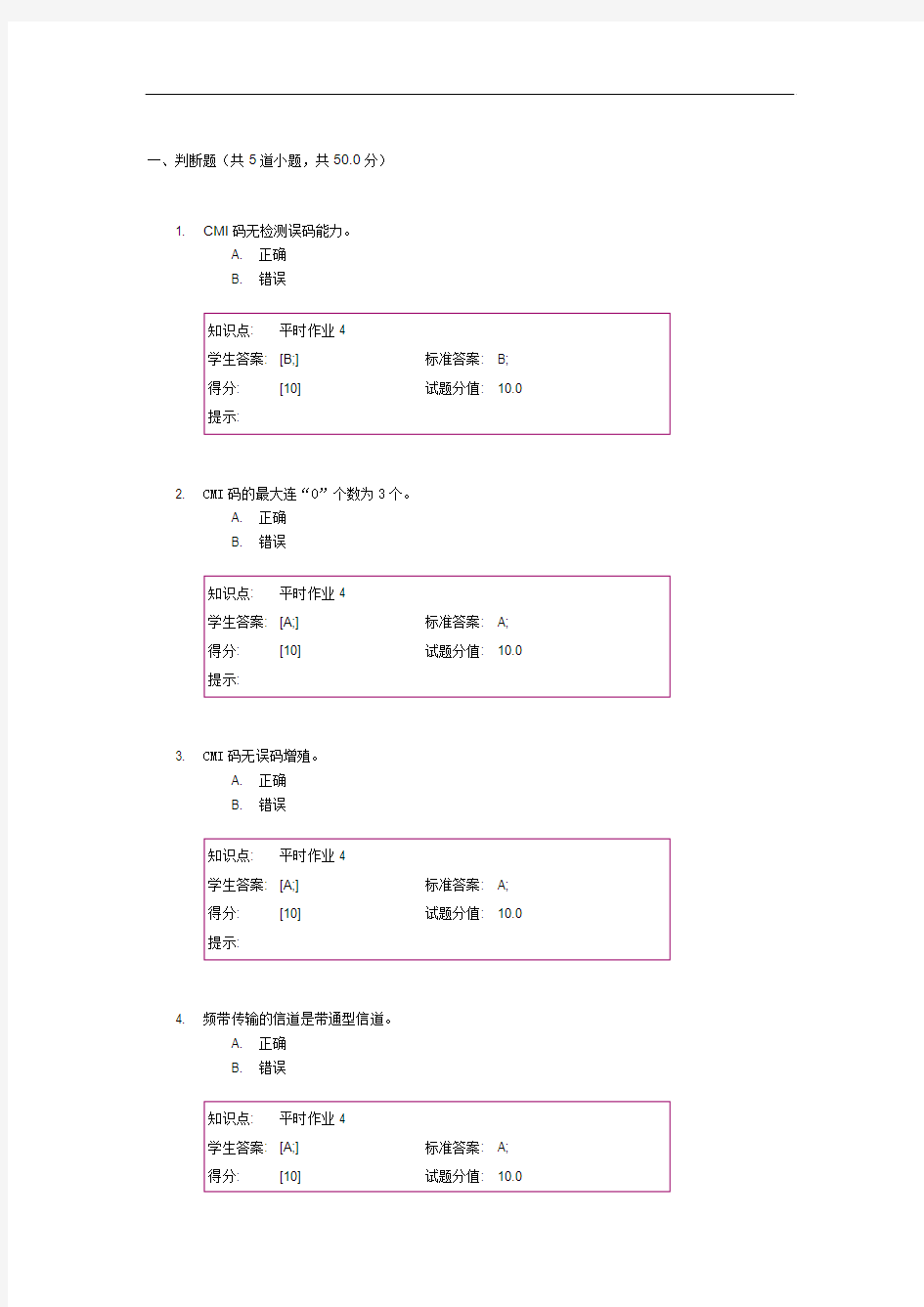 18年北邮大学数字通信原理作业4