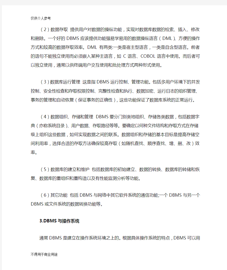 数据库管理系统的设计与实现