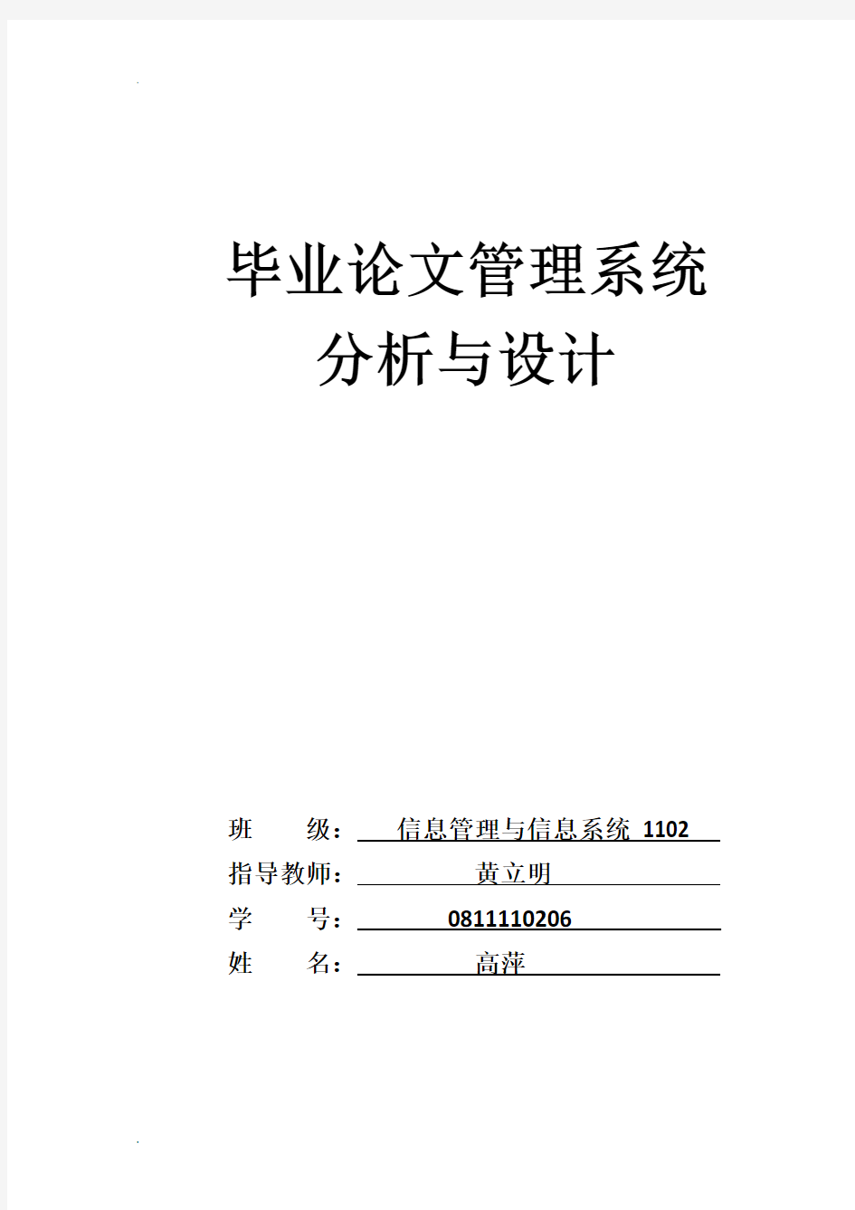 毕业论文管理系统分析与设计