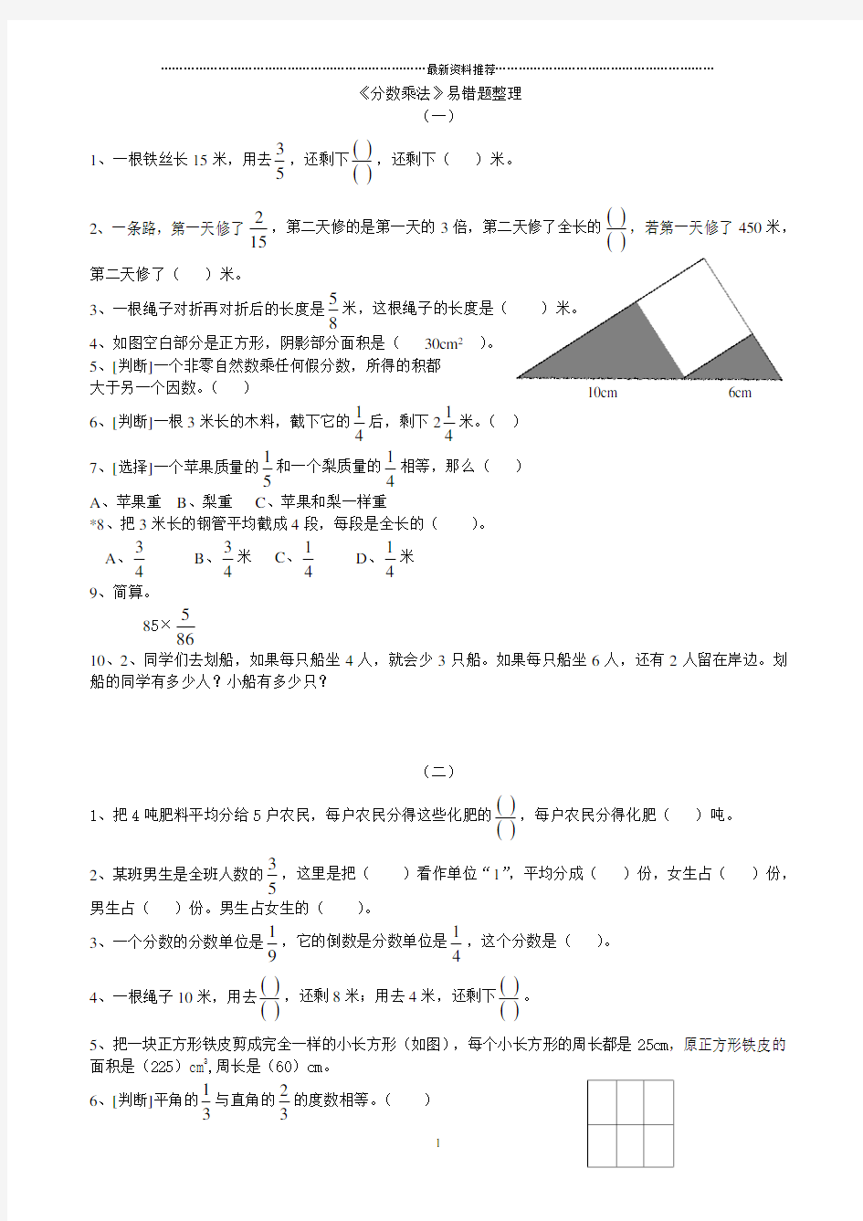 《分数乘法》易错题整理精编版