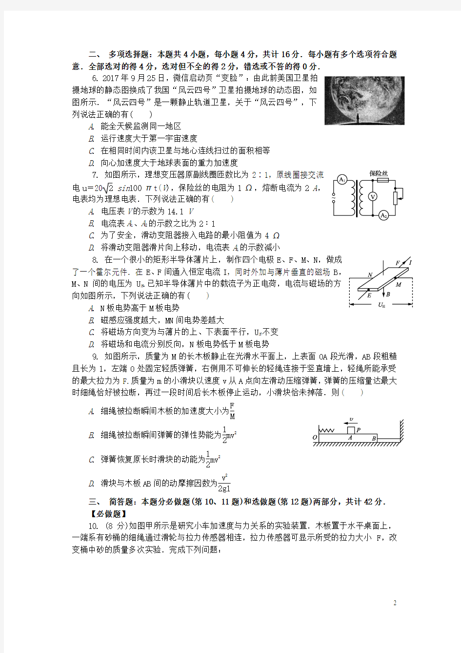 2017-2018学年江苏省连云港市高三物理一模试题(附答案)