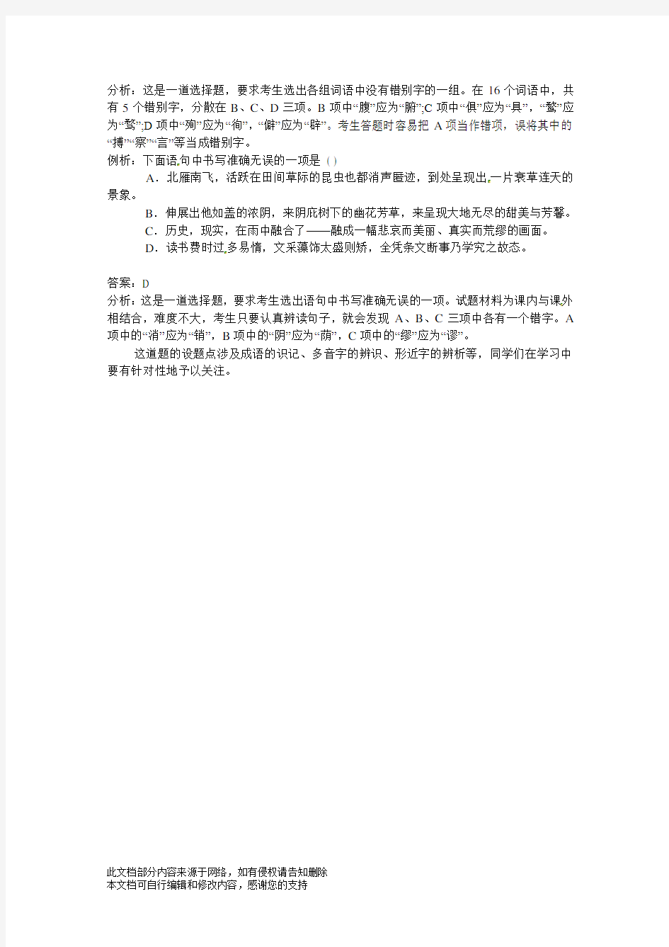 初中语文知识点总结：汉字