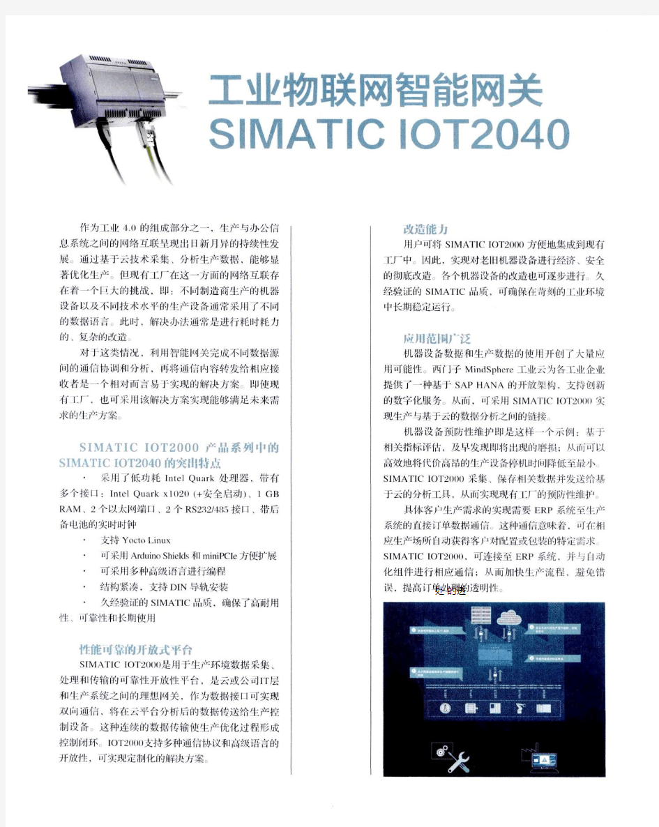 工业物联网智能网关SIMATIC IOT2040
