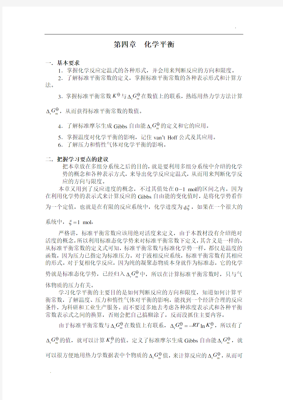 物理化学习题 第四章  化学平衡