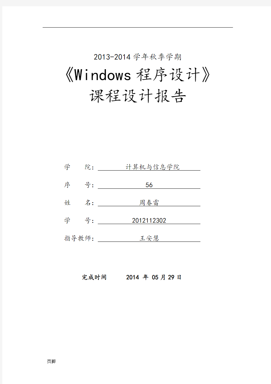 QT-五子棋游戏设计-课程设计报告