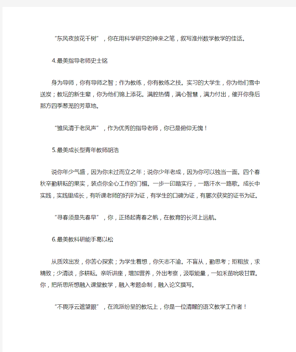 最美教师颁奖词