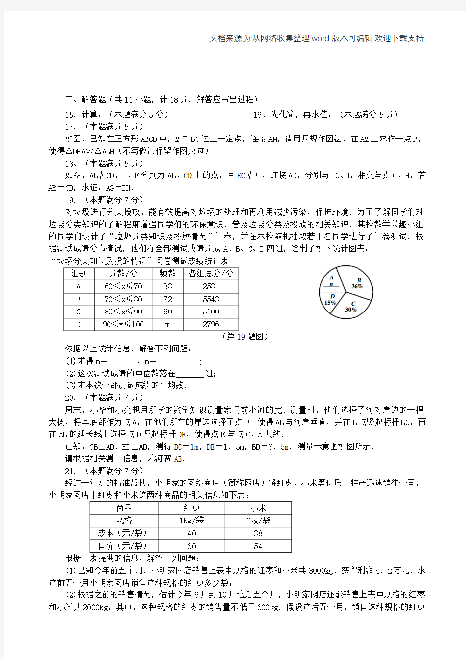 2020年陕西中考数学试题(供参考)