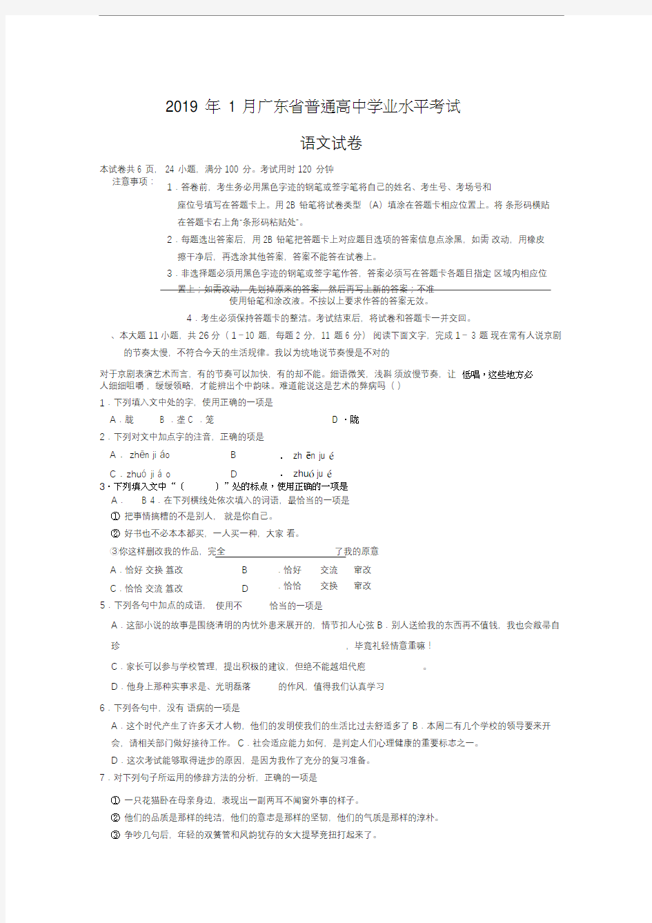 2019年广东省普通高中学业水平考试(春季高考)语文真题试卷及答案