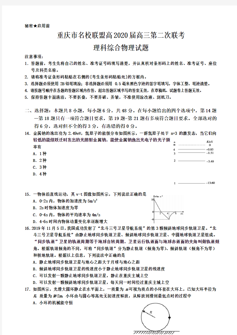 重庆市名校联盟高2020届高三第二次联考理科综合物理试题