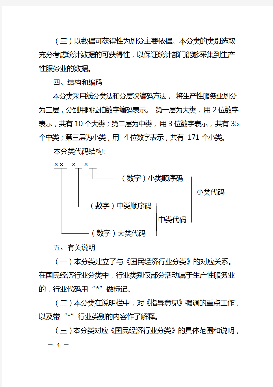 《生产性服务业统计分类(2019)》国标