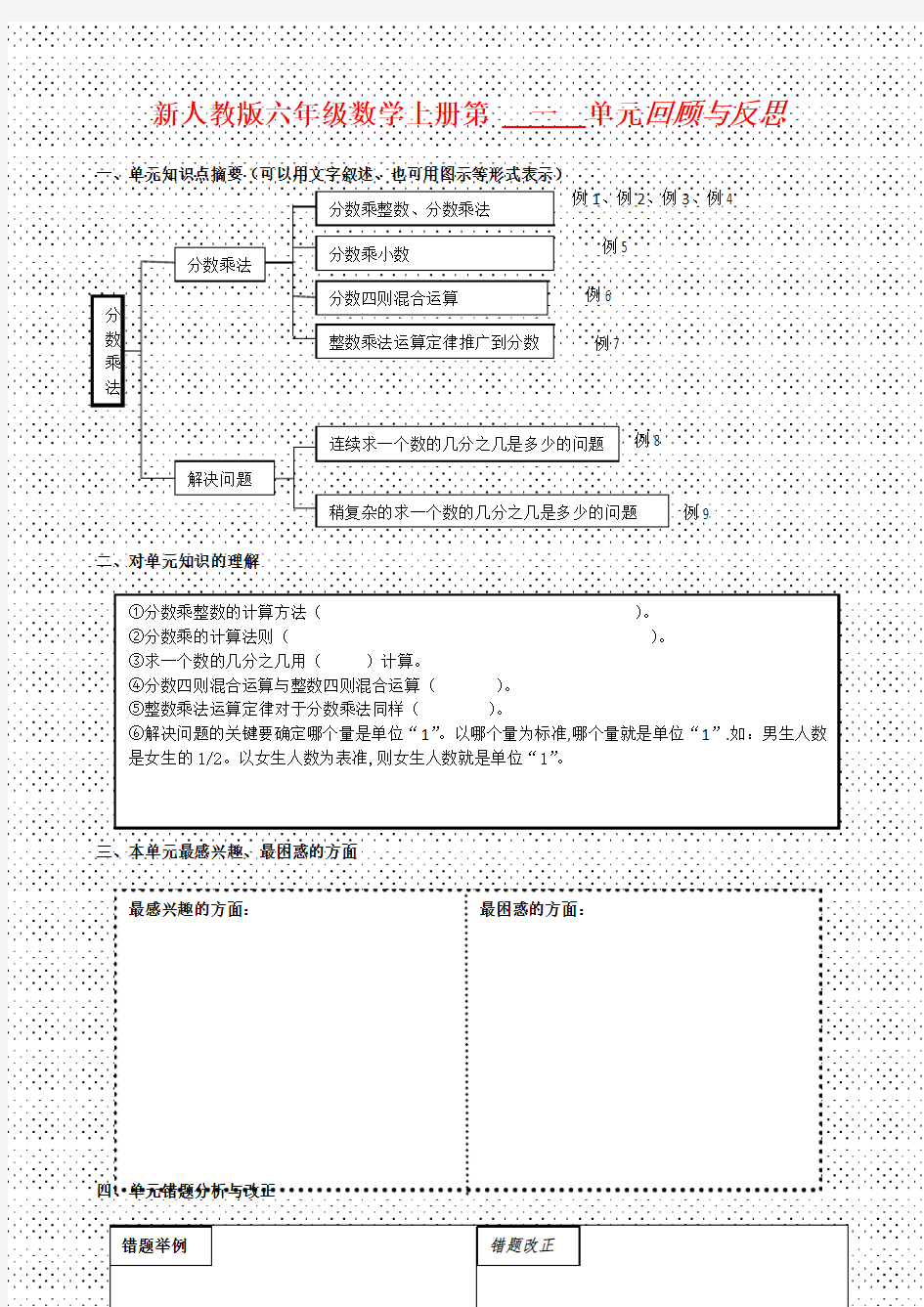 六年级数学上册单元作业创新设计 复习试卷试题