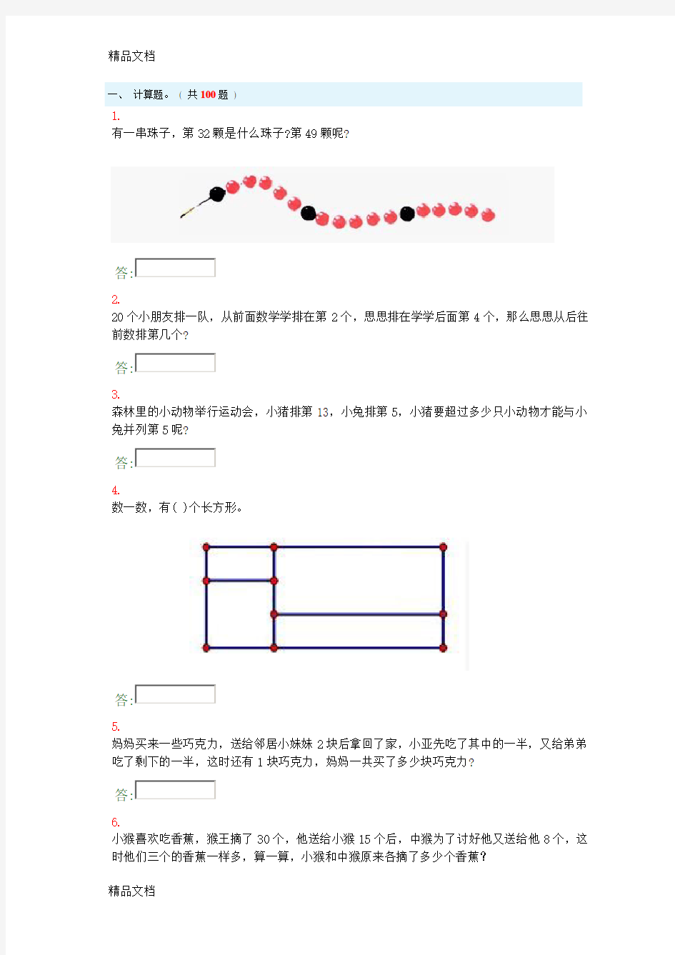 二年级数学奥数题培训讲学