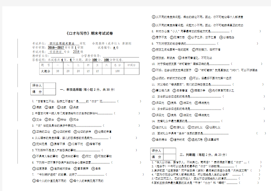 2016.12口才与写作A