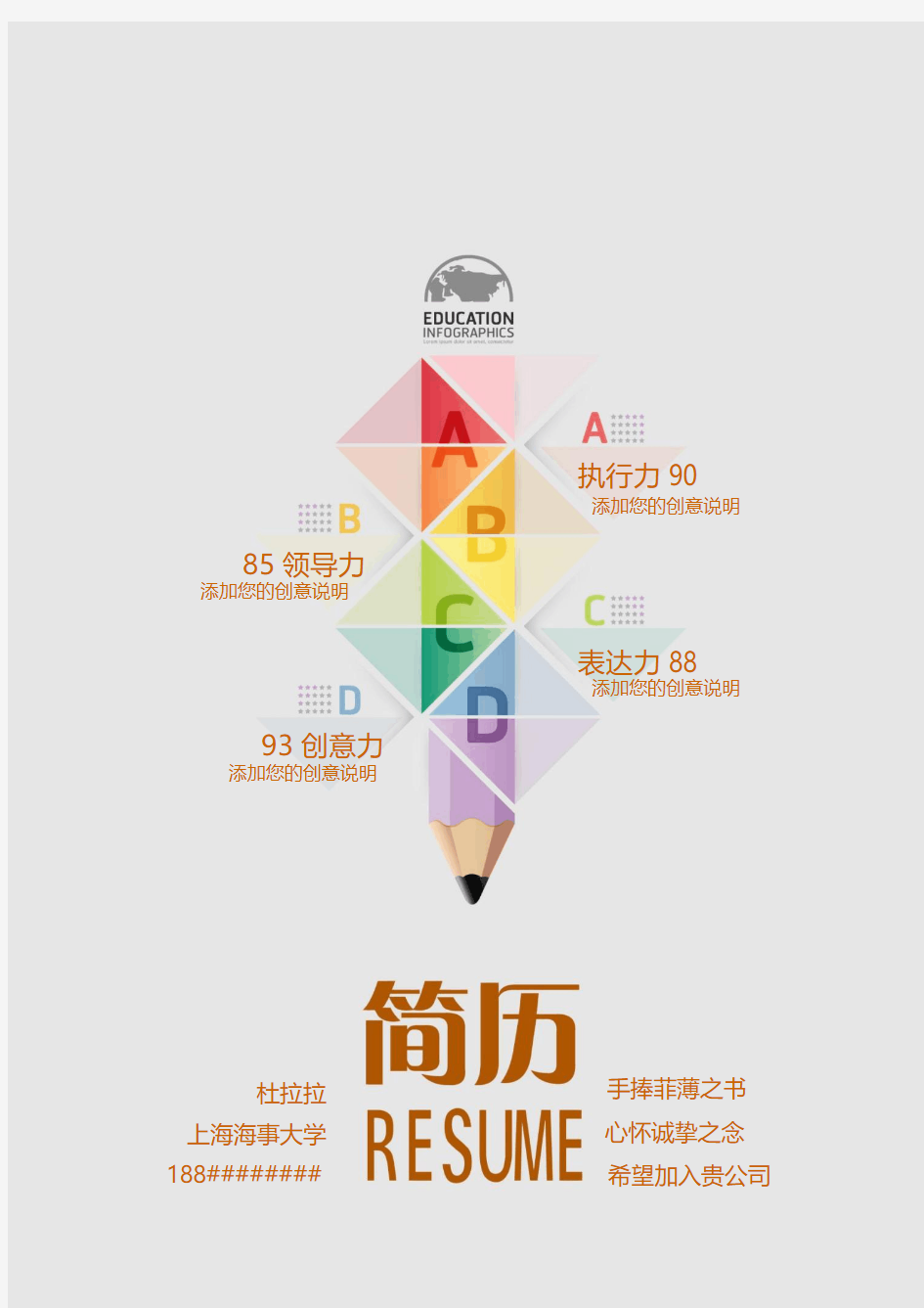 上海海事大学创意毕业生求职个人简历模板【封面+自荐书+简历+封底】