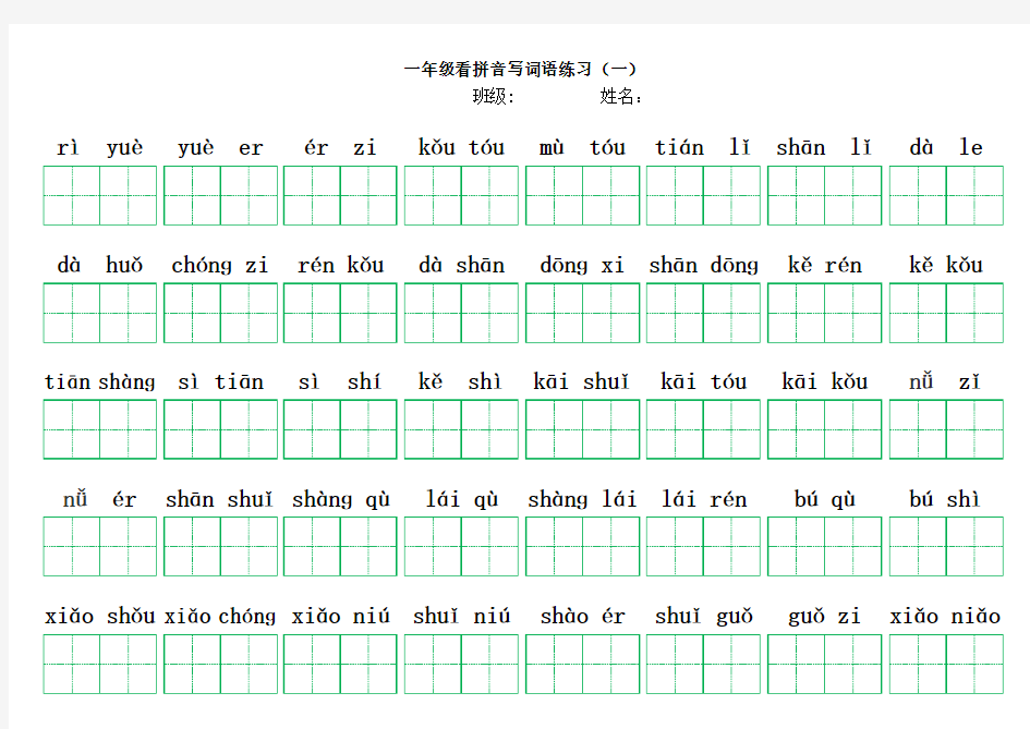 小学一年级拼音填字大横版说课讲解