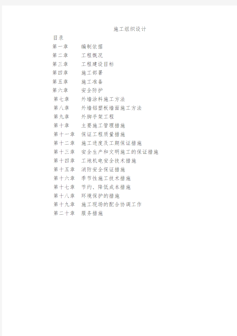 外立面装饰改造方案