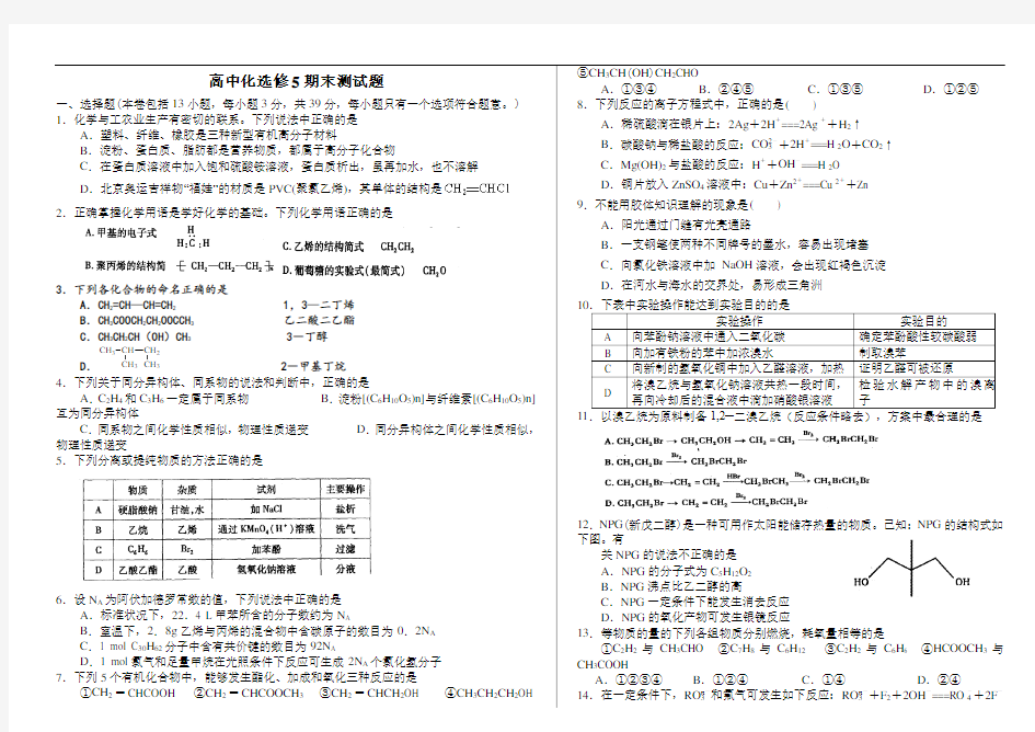 高中化学选修5期末测试题及答案