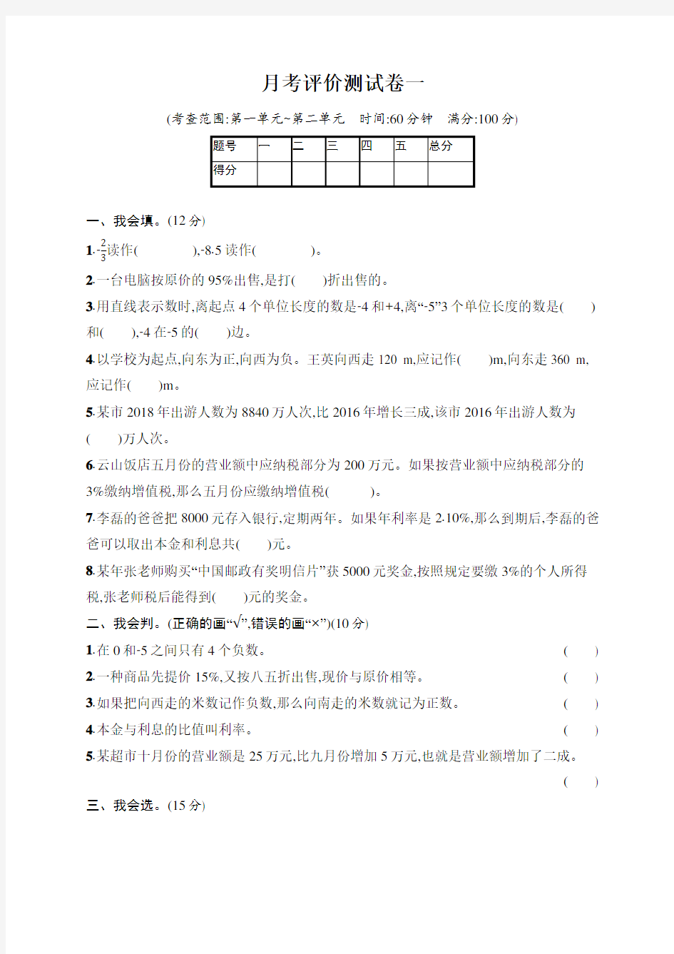 六年级下册数学试题-月考评价测试卷1(含答案)人教版