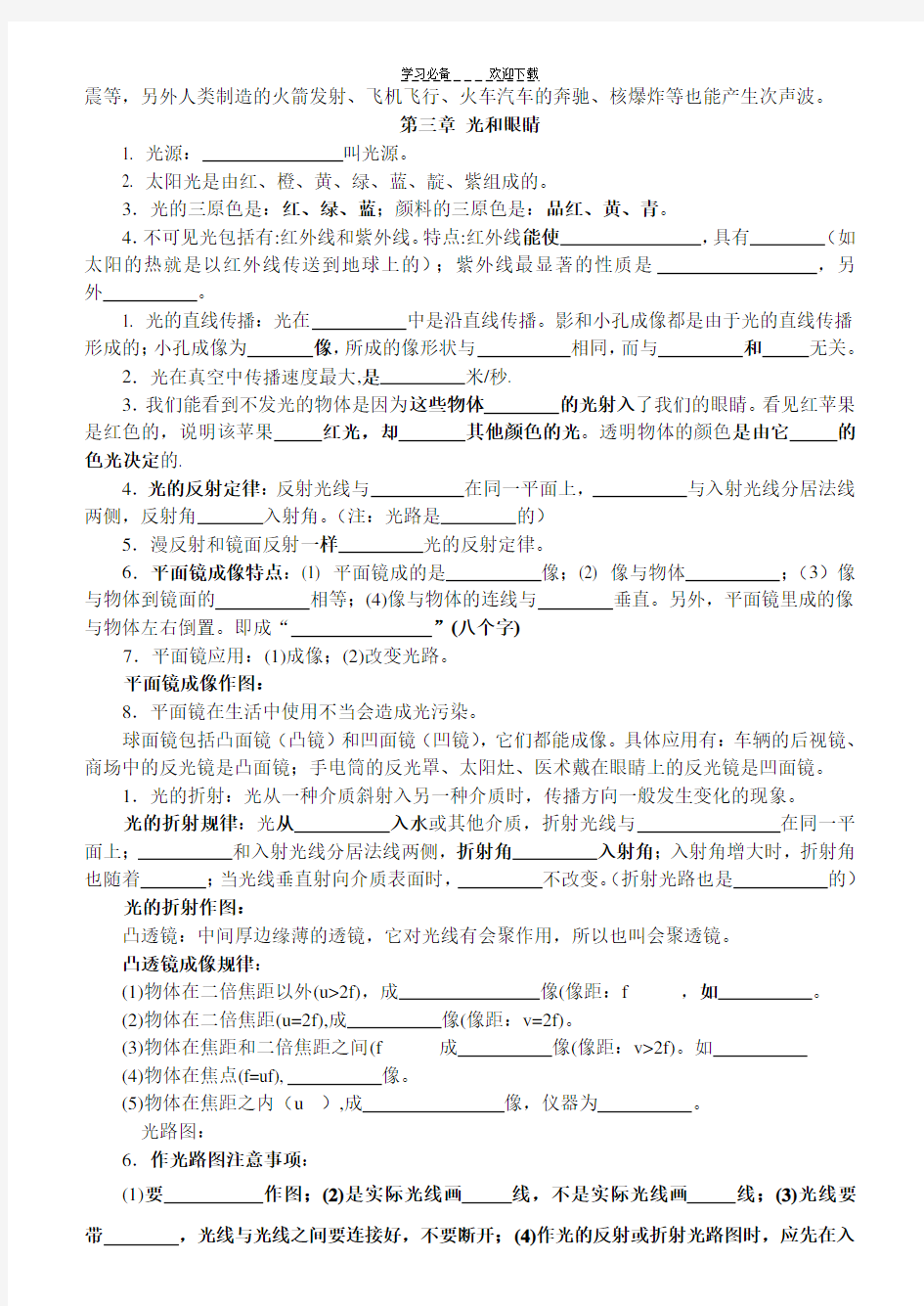 粤沪版八年级上册物理基础知识测验(含答案)