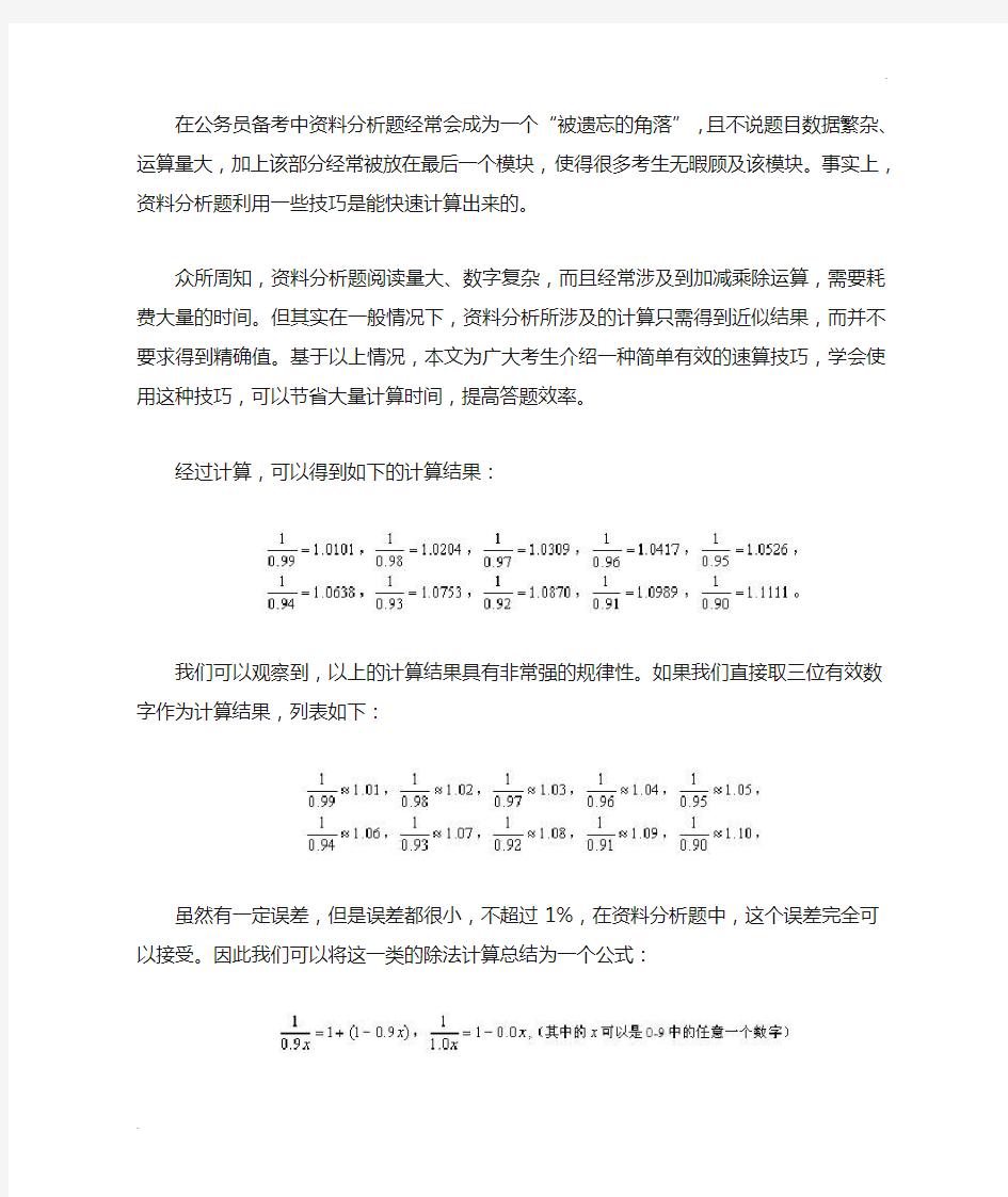 公务员行测资料分析题答题技巧