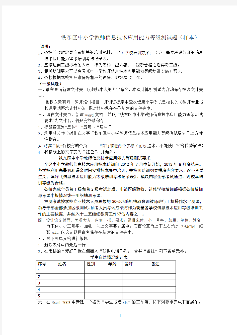 教师信息技术能力测试样题