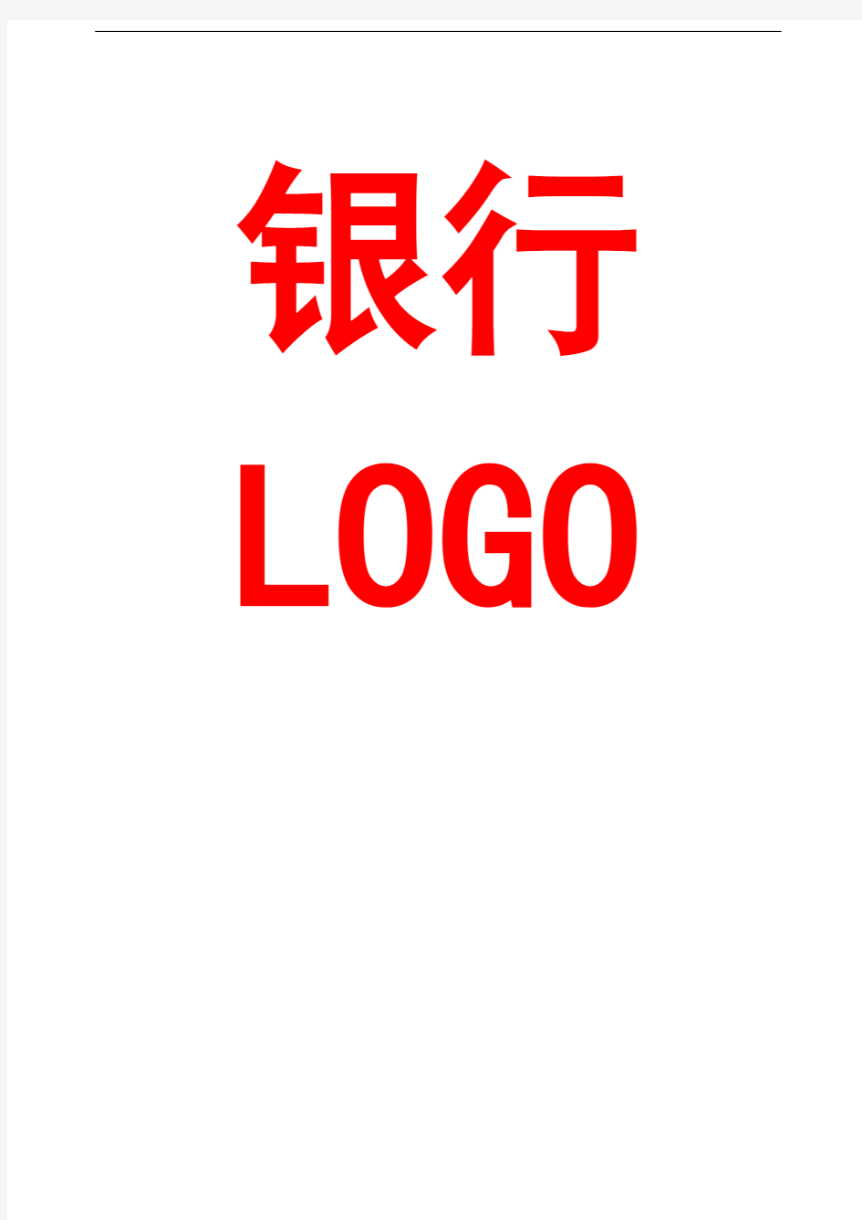 常见银行logo清晰版