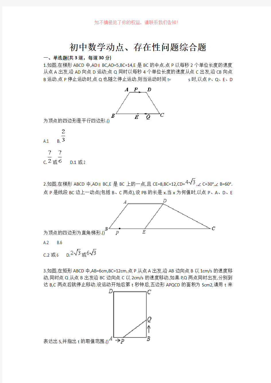 初中数学动点存在问题目综合题目word版