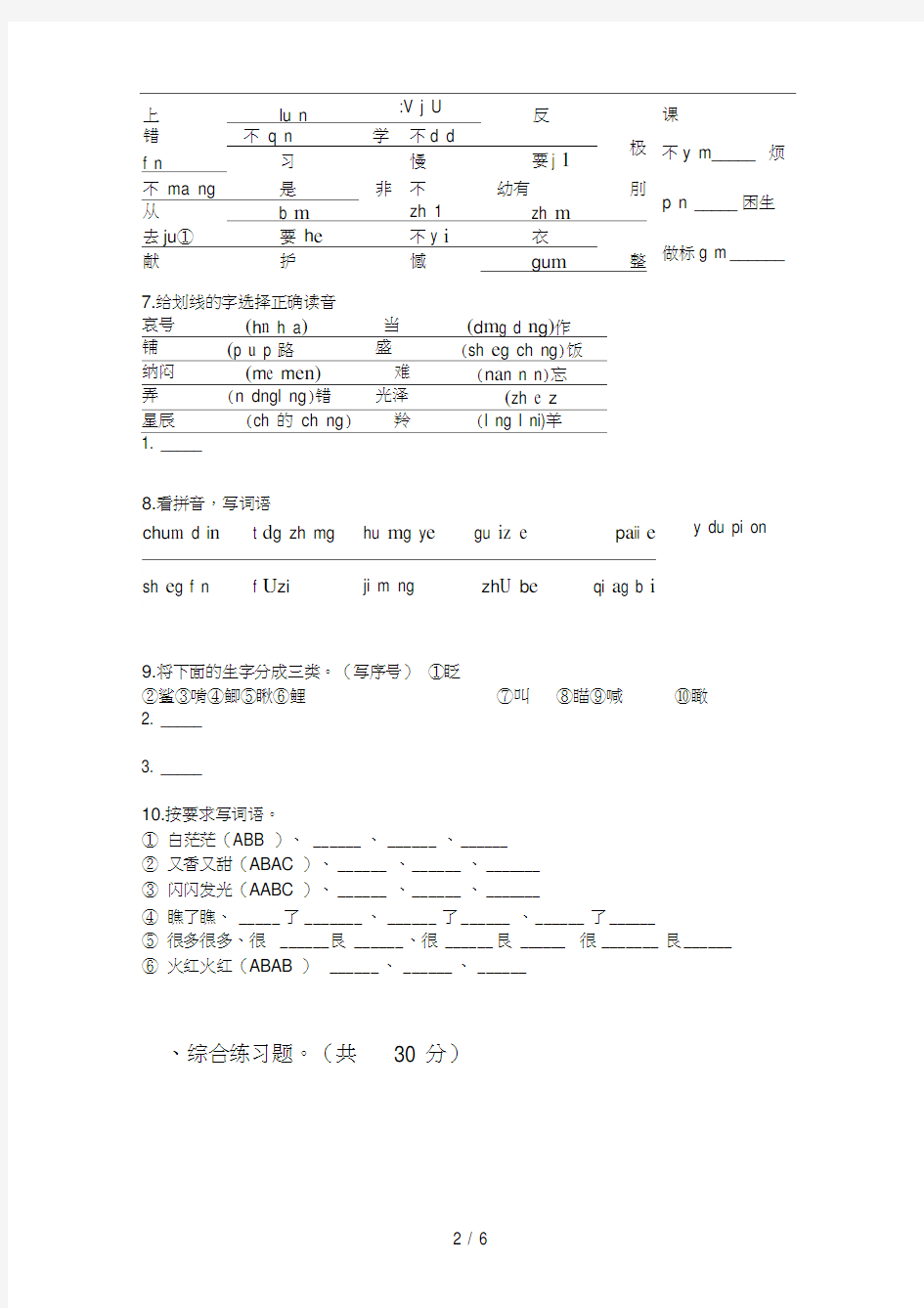 北师大版五年级语文上册期中知识点复习