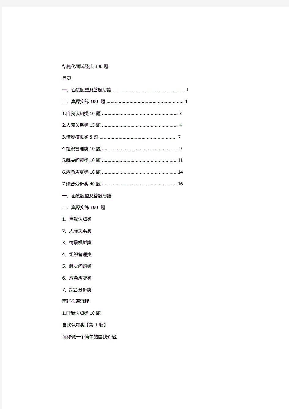 结构化面试经典100题.