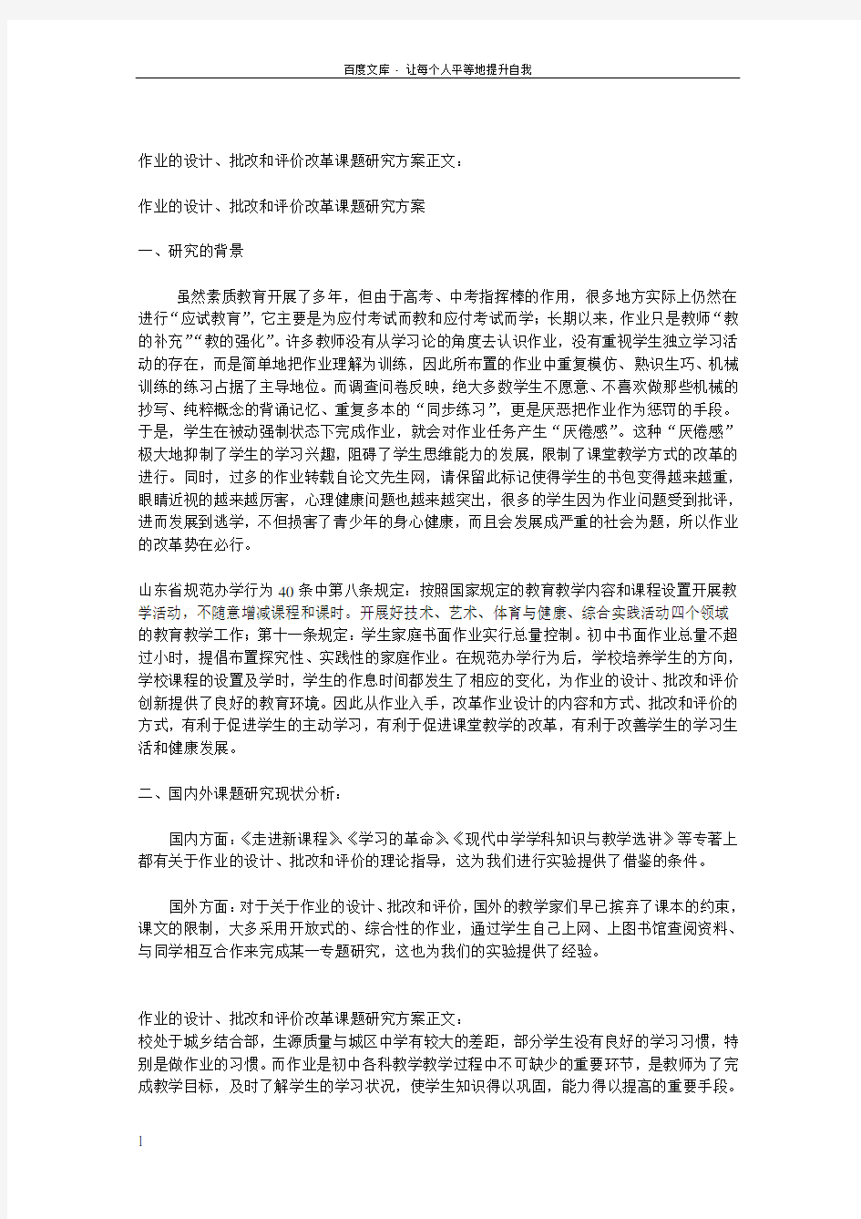 作业的设计与评价课题