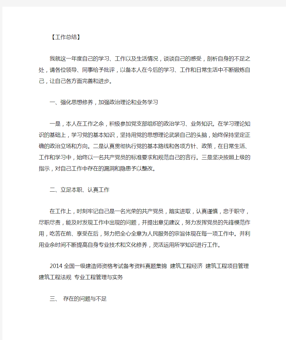 最新党员个人自评总结