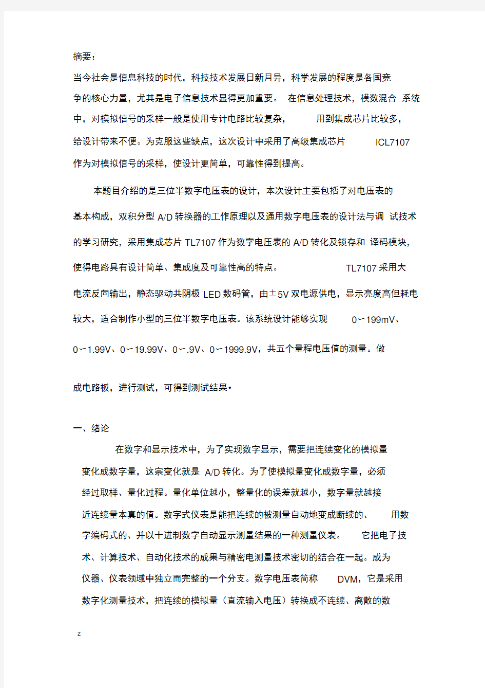 三位半数字电压表方案及对策