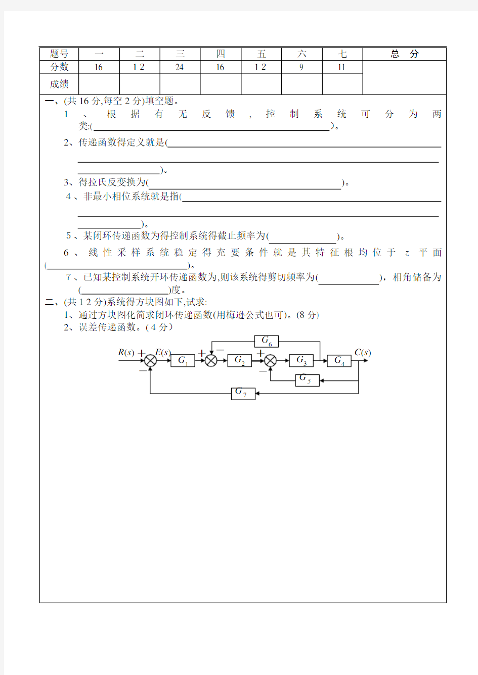 自动控制原理试题(含答案)