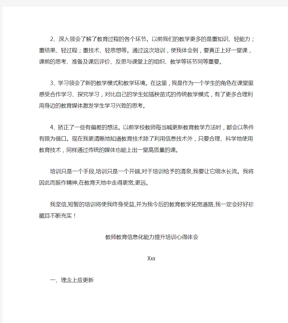 教师教育技术能力培训心得体会2篇