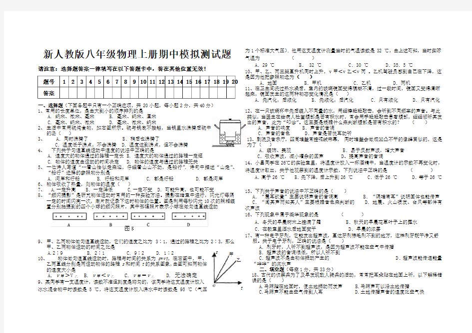 新人教版八年级物理上册期中测试题及答案