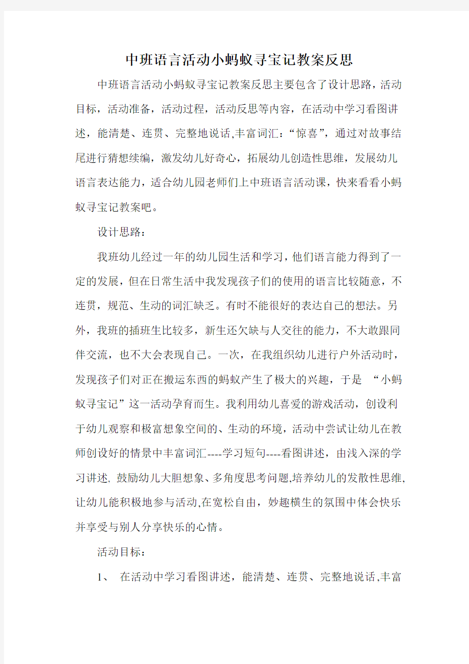 中班语言活动小蚂蚁寻宝记教案反思