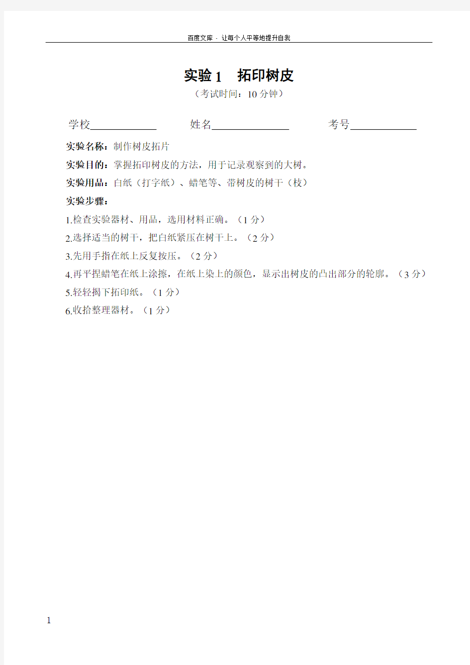 小学三年级科学上册实验操作考核试题