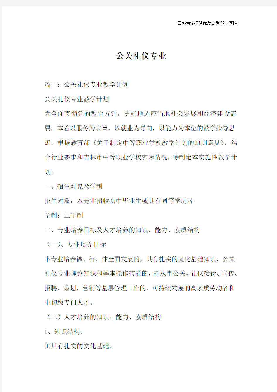 公关礼仪专业