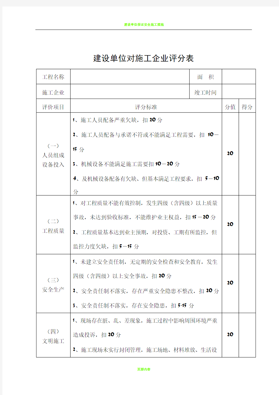 建设单位对施工企业评价表