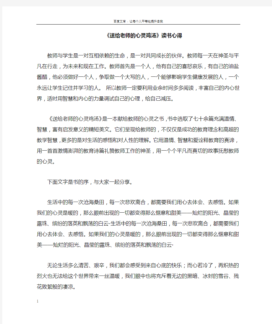 送给老师的心灵鸡汤读书心得doc