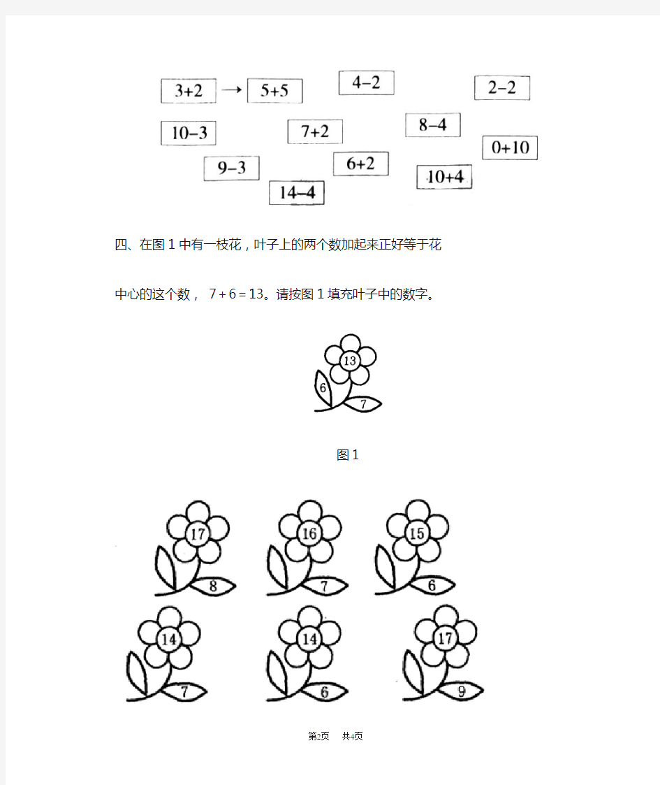 小学数学一年级上册   《搭积木》习题精选