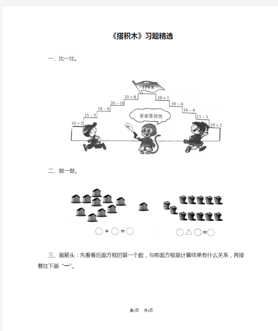 小学数学一年级上册   《搭积木》习题精选