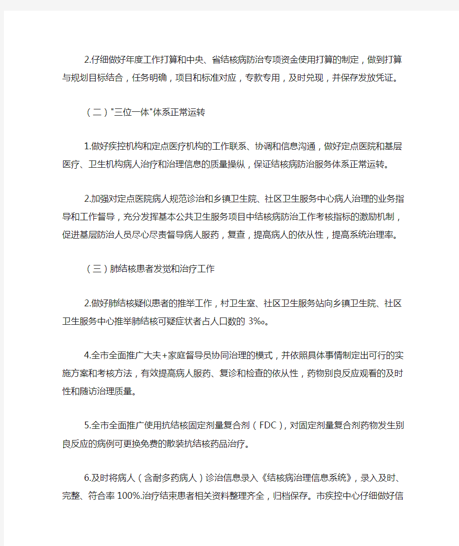 结核病防治工作计划