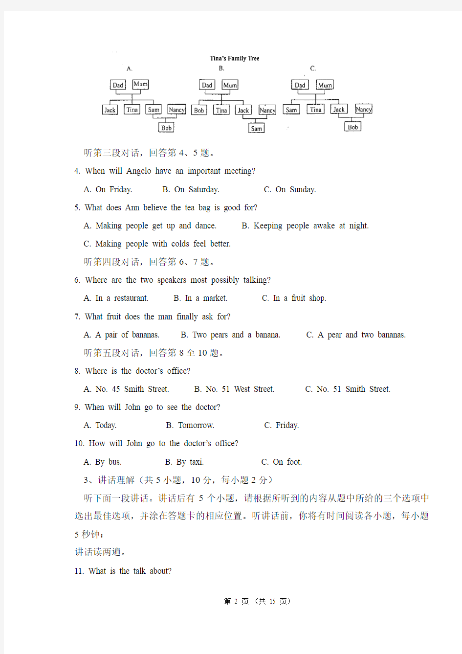 2006年广州中考英语试题与答案